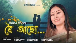 ROI ASU  Nilakshi Neog  Shyamal Bhuyan  Bhakti Sagar  New Assamese Song [upl. by Notla]