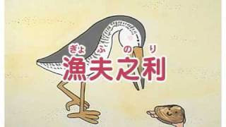 四字熟語 【知育・幼児教育・学習教材DVDサンプル 2010年更新版】 [upl. by Auqeenwahs504]