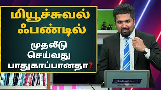 Mutual Funds in Tamil  Is It Safe To Invest In Mutual Fund  How to Invest in Mutual Funds Tamil [upl. by Dannon]