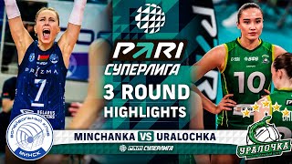 Minchanka vs Uralochka  HIGHLIGHTS  3 Round  Pari SuperLeague 2025 [upl. by Fara344]