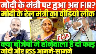 बीजेपी में मोदीशाह का जलवा खत्मSHAMBHU ON BJP MODIRSSNIRMALA [upl. by Arvo]