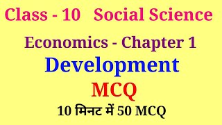 Development class 10 MCQ l Class 10 Economics chapter 1 MCQ [upl. by Liatnahs435]