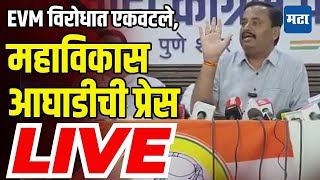 Maharashtra Times LIVE  Mahavikas Aghadi Press Conference LIVE  Prashant Jagtap LIVE [upl. by Terrilyn]