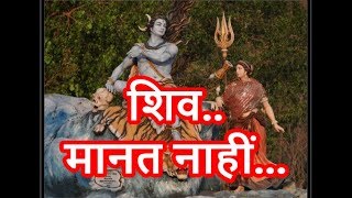 Shiv Stuti  कइसे शिव के मनाई हो शिव मानत नाहीं  shiv manat nahi SHIV BHAJAN  Rudra Gauri Shiva [upl. by Atsedom]