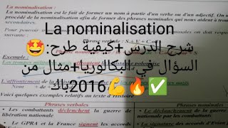 La nominalisation bac 2025 شرح خرافيتطبيقات🔥💪✅bac bac2025 education اكسبلور [upl. by Decca204]