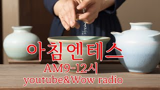 11월13테스생각 인라이브amp동시진행 7080대중가요자연🌸음악방송amp감성채널오전912방송 [upl. by Downes]