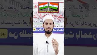 मुसलमानों ने हिंदुस्तान के लिए किया क्या है explore indianmuslim hindustan deshbhakti musalman [upl. by Angelique]