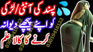 Najayaz Mohabbat Ka Wazifa  Mohabbat Ka Shaitani Taweez  Vashikaran Wazifa  Wazifa For Love [upl. by Darrick]