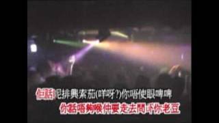 你老豆索K MP4 LMF 你老豆咪索K MTV【清畫面版 】disco music ㊣㊣ [upl. by Thaddus]