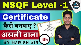 NSQF 1 Level Certificate Kaise Banaye  NSQF Certificate Kaise Banta hai  NSQF Certificate [upl. by Trust199]