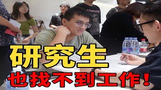 本科毕业5000我不服 研究生毕业2500我服了😭😭 [upl. by Jacobsen]