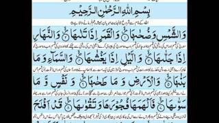 Surah Shams with urdu translation [upl. by Mulderig275]