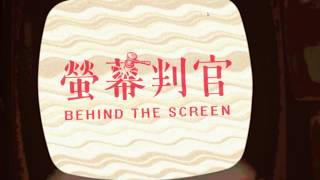 【魯蛋】PC Behind The Screen 螢幕判官 45 part1 [upl. by Adnawt]