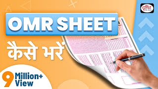 How to fill OMR Sheet in Mock Test amp Prelims Exams  Drishti IAS [upl. by Ahsinav]