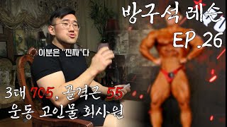 단 한 명의 운동유튜버만 봐야한다면 quot이 분quot 추천 합니다  3대 705kg 회사원의 운동 피드백  방구석 레슨  메탈퀄리티 26화 [upl. by Stargell957]