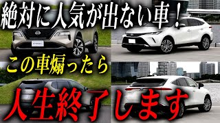 【偏見です】絶対に煽られない車7選 [upl. by Anilak]