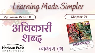 Vyakaran Vriksh Class 8 Ch24Avikari Shabd Avyay Indeclinable Words Part 3 [upl. by Uranie]