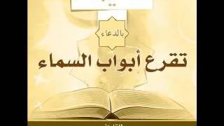 دعاء مؤئر جدااا يزيل عنك العين والمس والسحر والحزن  الإستشفاء بالدعاء  للشيخ سعود الفا [upl. by Eissert]