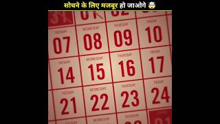 How to create a calendar in the first placeshorts shortfeed factsinhindi [upl. by Leinad]