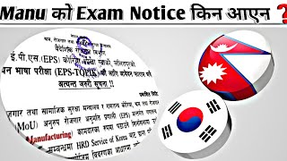 2024 कोरिया Exam मिती सार्वजानिक भोलि हुने भन्दै गलत सुचना  Eps Topik Exam in Nepal  Eps News [upl. by Ymled]