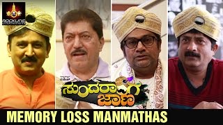 Memory Loss Manmathas  Sundaranga Jaana Movie  Ganesh  Shanvi  Ramesh Aravind [upl. by Chadwick538]