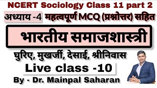 BPSC SociologyNCERT class 11 Lession 5 Indian Thinkars with important mcq by dr Mainpal Saharan [upl. by Nodanrb]