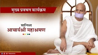 Mukhya Pravachan Karyakram 03 February 2024 [upl. by Asik]