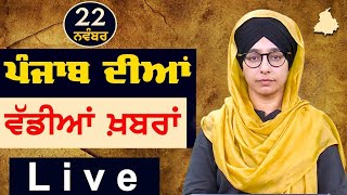 Big News of Punjab  Harsharan Kaur  Punjabi News  22 November 2024  THE KHALAS TV [upl. by Litsyrk278]