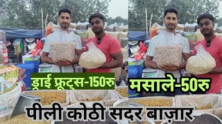 दुनिया के सबसे सस्ते ड्राई फ्रूट्स  Sadar Bazaar Pili Kothi Dry Fruits Market Delhi [upl. by Rodmann]