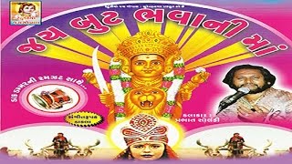 Jay Boot Bhavani Maa  Dayro  Devotional Programme  Lokvarta [upl. by Samau]