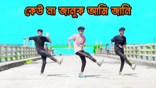 Keu Na Januk Ami Jani Dj কেউ না জানুক আমি জানি Dj Song তোমারে যে ভালোবাসি  Hard Bass Dj Akter [upl. by Anyahs]