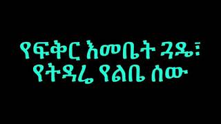 Neway Debebe Yefikir Emebet Lyrics Old Ethiopian Music Official [upl. by Eirallih]