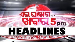 5pm Headlines  11th November 2024  Odisha TV  OTV [upl. by Cressida145]