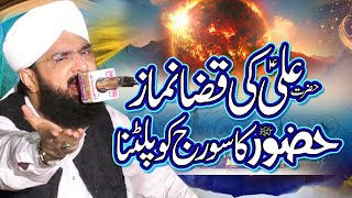 Hazrat Ali Ki Namaz E Asar Qaza Ka Waqia Imran Aasi 2023  By Hafiz Imran Aasi Official [upl. by Latsyrk]