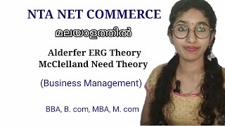 Theories of Motivation  Alderfer ERG Theory amp McClelland TheoryNTA Net Commerce class in malayalam [upl. by Ariay545]