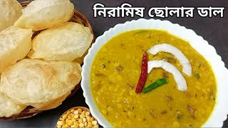 Cholar Dal Recipe Bengali NiramishCholar Dal Bengali Style RecipeEasy And Tasty Dal Recipe [upl. by Carolan552]