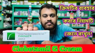 Clobetamil G Cream  Clobetamil G Cream Uses In Bangla  Clobetamil g  Clobetamil G Cream Review [upl. by Ahkeber692]