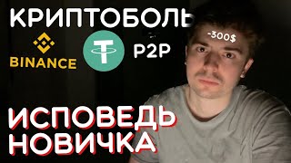 КРИПТОВАЛЮТА глазами НОВИЧКА в 2023 году  P2P АРБИТРАЖ и ЗАРАБОТОК [upl. by Copland]