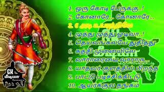 Maveeran Alagumuthu kone Song  Konar Song  அழகு முத்துக்கோன் பாடல்  Alagumuthu kone Song [upl. by Akima212]