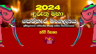 අම්බලන්තොට ඓතිහාසික ගිරිහඬු රජමහා විහාරයේ දුරුතු මහා පෙරහැර  2024 [upl. by Nilyad]