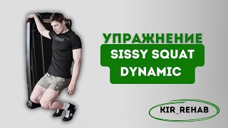 Sissy squat  dynamic [upl. by Adonis]