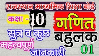 CLASS 10 MATHS  01 बहुलक  Mode  का सूत्र व कुछ महत्वपूर्ण जानकारी [upl. by Waugh]