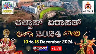 30ನೇ ವರ್ಷದ ಆಳ್ವಾಸ್ ವಿರಾಸತ್ 2024  ಶ್ರೀಮತಿ ವನಜಾಕ್ಷಿ ಕೆಶ್ರೀಪತಿ ಭಟ್ ಬಯಲು ರಂಗಮಂದಿರದಿಂದ ನೇರಪ್ರಸಾರDAY1 [upl. by Nellir]