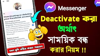 Messenger Deactivate করার নিয়ম  How to Deactivate Messenger  Messenger deactivate korbo Kivabe [upl. by Kuebbing881]