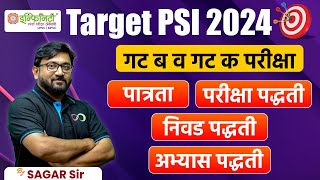 PSI Syllabus 2023  PSI Exam Preparation  PSI Bharti 2023 maharashtra psibharti2023 mpsc2023 [upl. by Weldon]