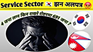 Service Sector 🇰🇷 झन अलपत्र 😡 Manufacture Exam In Nepal Eps news Nepal Eps Topik Exam  Korea [upl. by Ochs]