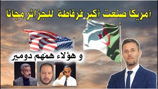 حلقة خاصة  محمد دومير في المغرب  والفرقاطة الأمريكية في الجزائر [upl. by Joyce631]