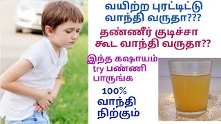 வயிற்ற புரட்டிட்டு Vomit வருதா intha home remedy try pannunga  Home remedy for indigestion tamil [upl. by Toombs]