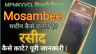 बिजली विभाग की Mosambee मशीन को कैसे चलते है पूरी जानकारी  Technical anuj MPCZ [upl. by Gunning558]