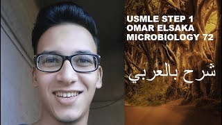 MICROBIOLOGY 72  FIRST AID 2022  USMLE STEP 1 [upl. by Inus]